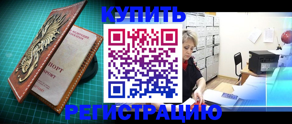 временная регистрация для школы в Пионерском