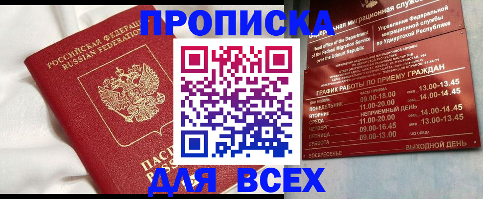 прописка гарантия в Пионерском