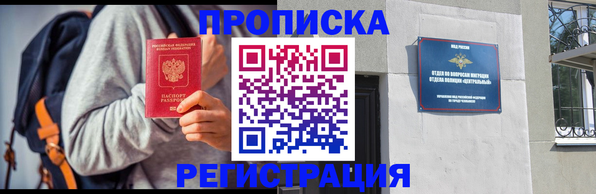 временная регистрация надежно в Пионерском